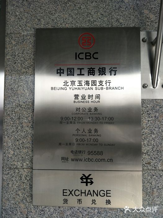 中国工商银行(北京玉海园支行)图片