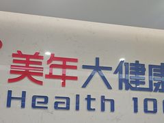 -美年大健康体检(滨江分院)