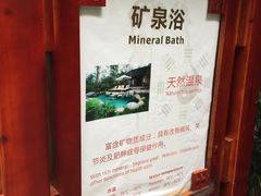 道温泉-青城道汤池
