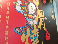 -赵元章肉骨烧(山塘街店)