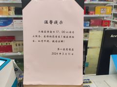 -上海市第一医药商店(南京东路店)