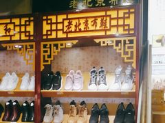 -同升和(前门大街店)