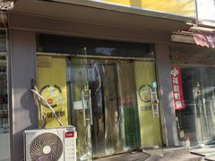 -安悦煎饼(河北店)