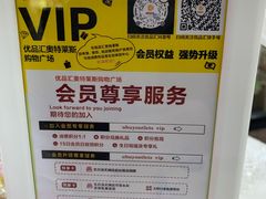 -优品汇生活广场