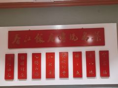 -春江饭店(共青团路总店)