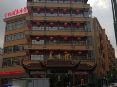 -千岛湖鱼味馆(十字街总店)