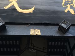 -清代四川贡院