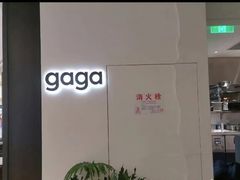 -gaga(深圳南山益田假日广场店)