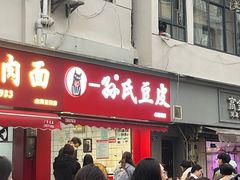 -毛氏汽水包(山海关路店)