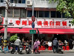 -枣阁园滴滴自助餐