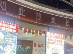-彭耕记猪油炒小菜(吉联mall店)