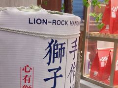 -君之狮子山·轻糖烘焙(松江印象城店)