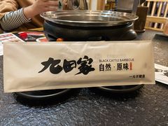 -九田家黑牛烤肉料理(郫都万达檬柏西路店)