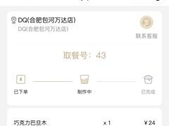 -DQ·蛋糕·冰淇淋(包河万达店)
