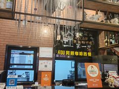 -阿顾西餐·牛排披萨(北戴河店)