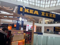 -宜家·瑞典风味餐厅(北京西红门店)