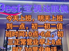 -宝视达眼镜(周口市广场店)