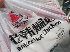 -老韩煸鸡·中国炸鸡(水塔美食街店)