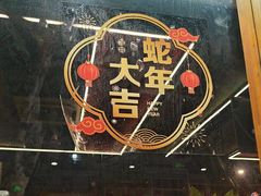 -圣夜东北菜烧烤·夜宵·龙虾(胥江路店)