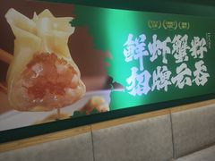 -袁记云饺(西安路店)