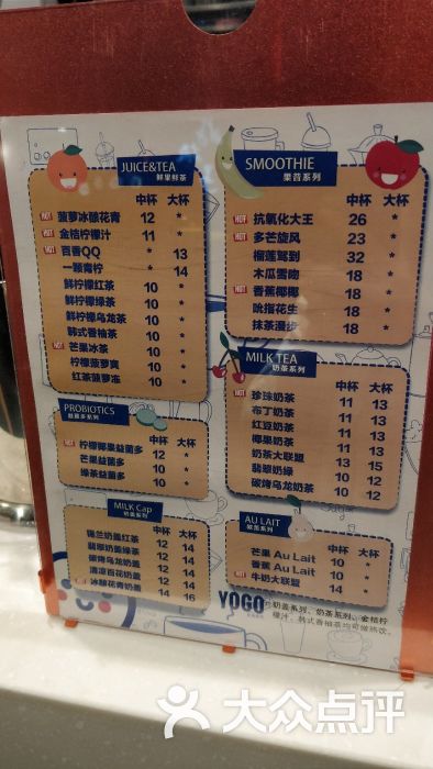 yogo优果悠茶(大商北门步行街店)图片 - 第2张