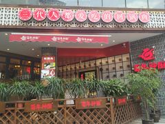 门面-百年神厨·地道川菜(清江西路店)