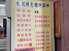 -标记美食新鲜猪杂(兴南大道店)