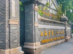 校门-上海市第三女子中学