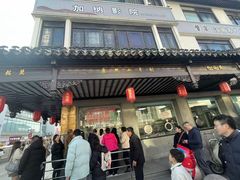 -陆稿荐观前街店