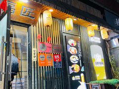 -福匠日本料理(人民路店)