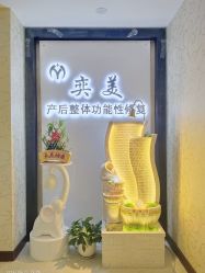 点击看大图 -奕美功能性体态调整·塑型·产后恢复(永利国际店)