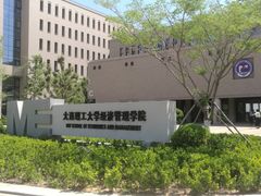 -大连理工大学(凌水校区)