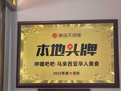 -马来西亚肉骨茶汤·招牌螃蟹·烧鸡·呷喱吧吧(海上世界店)