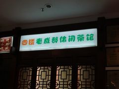 门面-龙抄手(春熙路总店)