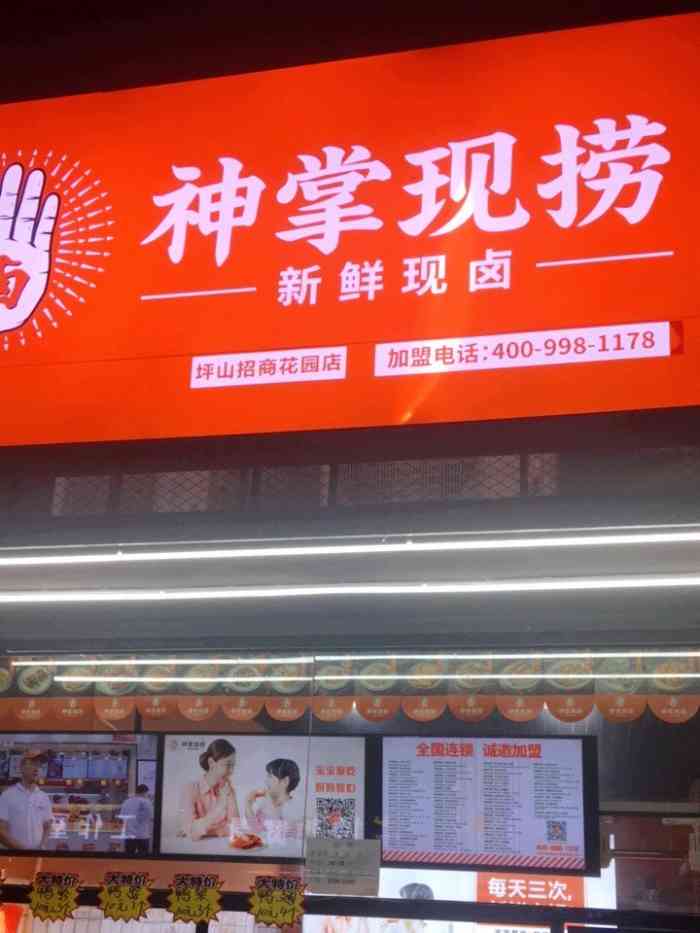 神掌现捞·鸭脖卤味(招商花园店"一份鸭架一份素菜,不过素菜可以