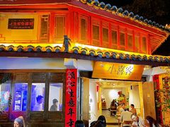-小喜客·云南特色菜(纳西庭院店)
