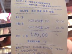 -北京同仁堂(四川中路店)