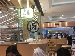 大堂-狮头牌卤味研究所·卤味饭(花城汇南区店)