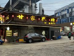 -甘家界牌柠檬鸭店(高峰林场店)