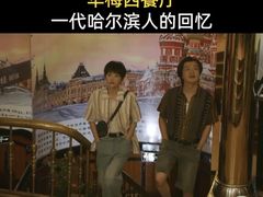 -华梅西餐厅(哈尔滨中央大街店)