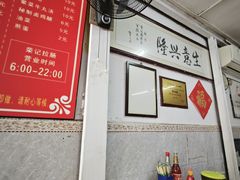 -荣记拉肠(丽江店)