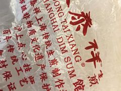 -东泰祥生煎馆(重庆北路店)