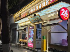 -端仕小锅(文林街店)