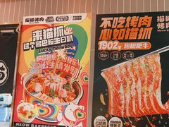 -猫抓烤肉(春熙路店)
