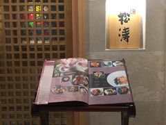 -松涛日本料理