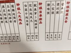 菜单-钟姐炖品(印象城百盛店)