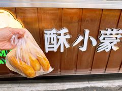 -蕃坊酥小蒙牛肉饼(怀远市场店)