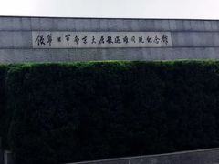 -侵华日军南京大屠杀遇难同胞纪念馆