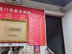 -北门张家羊肉粉(森航·乐活城西南)
