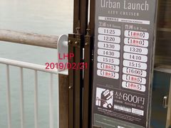 -台场海滨公园船码头